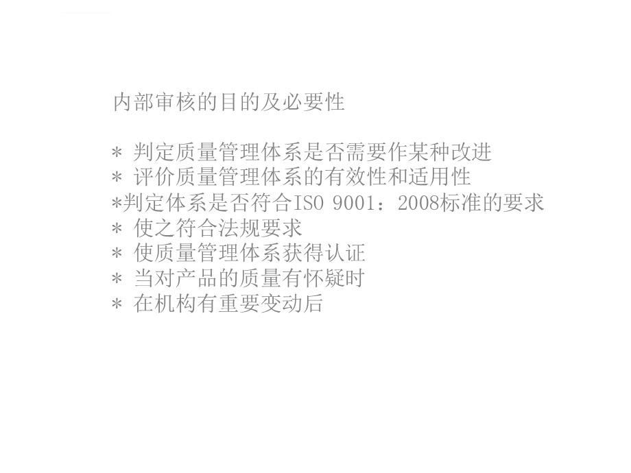 内审员审核要求ppt课件.ppt_第3页