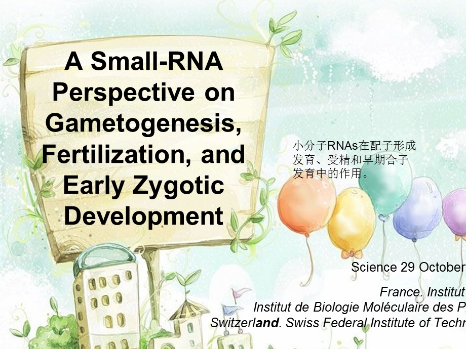 发育生物学文献阅读ppt课件.ppt_第1页