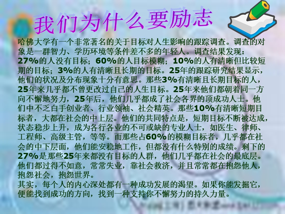 励志心灵演讲ppt课件.ppt_第2页