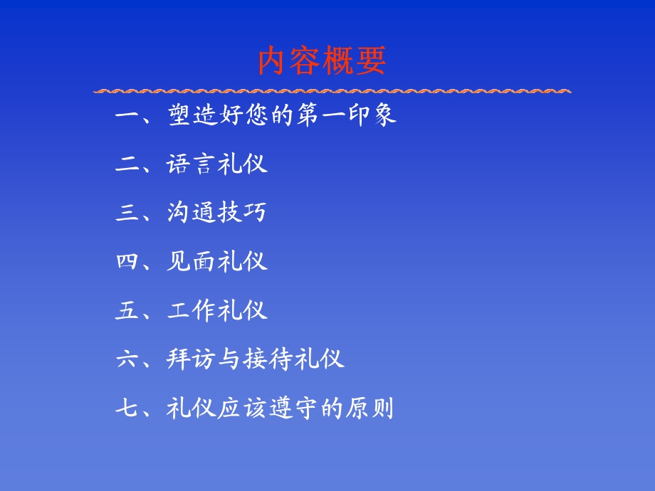 医院服务礼仪培训ppt课件.ppt_第2页