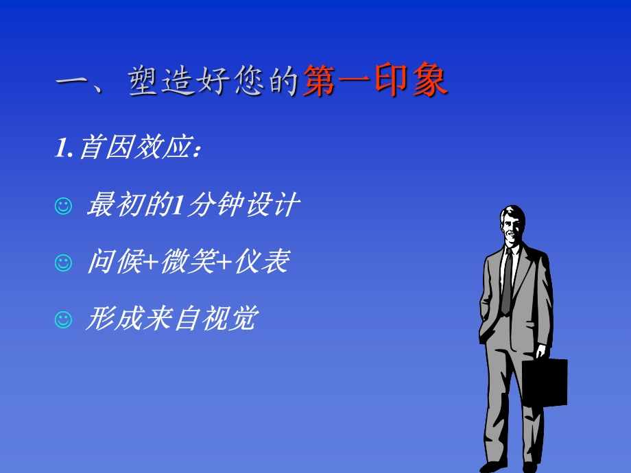 医院服务礼仪培训ppt课件.ppt_第3页