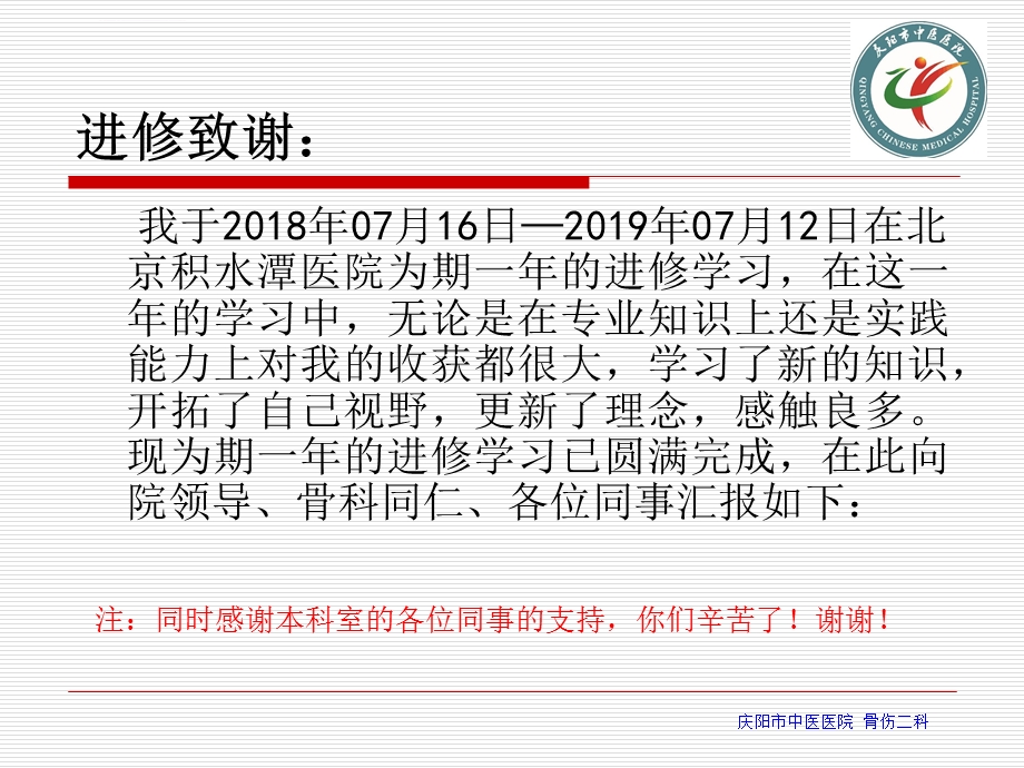 北京积水潭医院进修学习汇报ppt课件.ppt_第2页