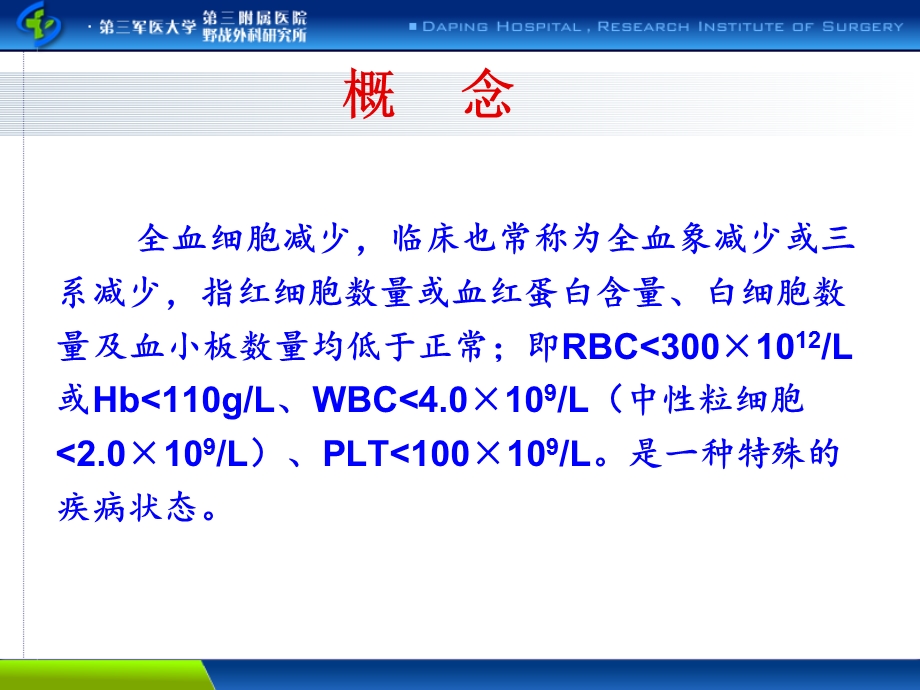 全血细胞减少的鉴别诊断ppt课件.ppt_第2页