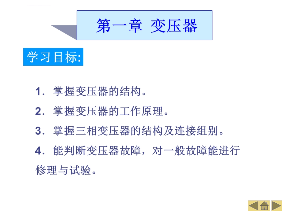 变压器基本知识课件ppt课件.ppt_第1页