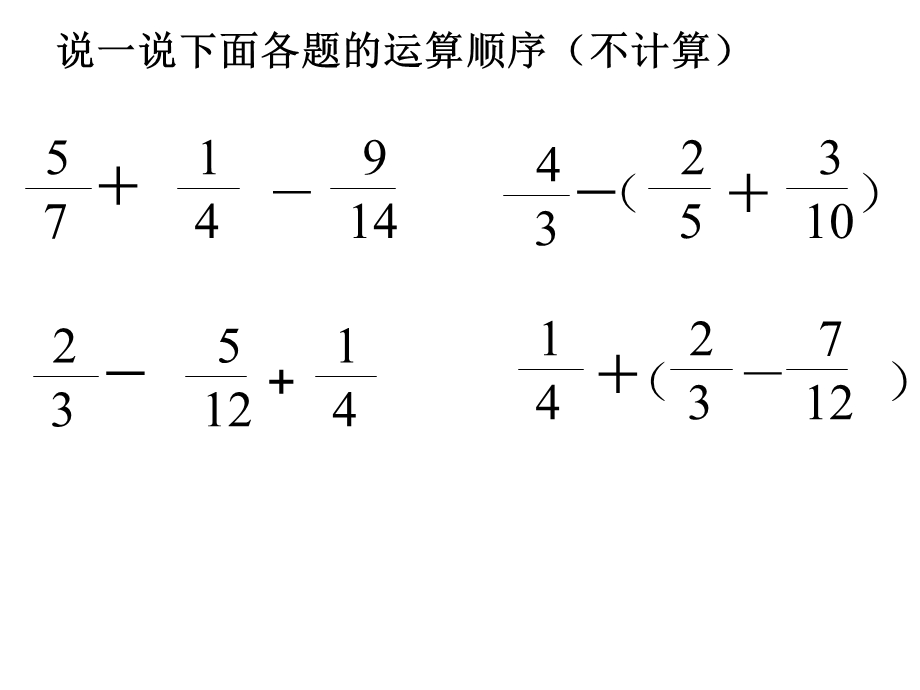 分数简便计算ppt课件.ppt_第2页