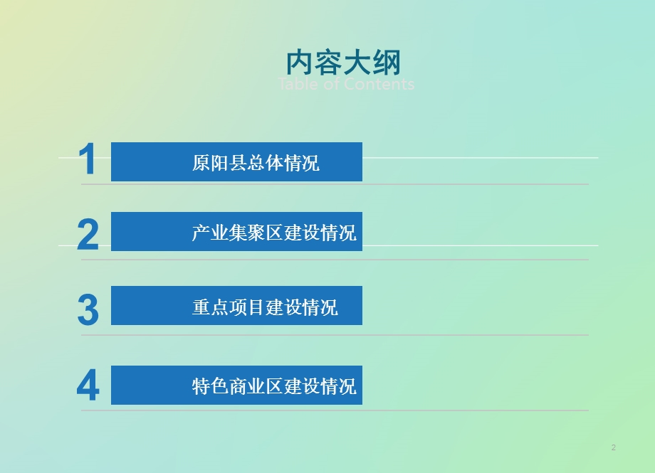 原阳县重点项目情况汇报ppt课件.ppt_第2页