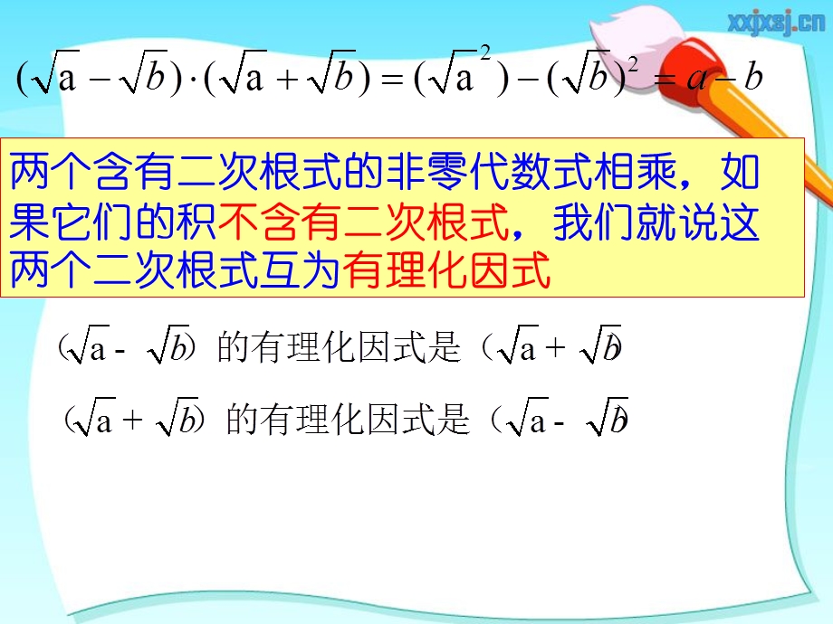 分母有理化(八年级数学)ppt课件.ppt_第3页