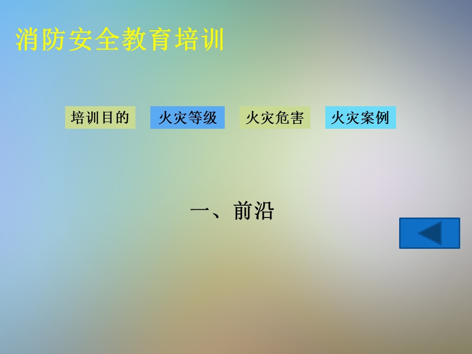 冬季消防安全专项培训ppt课件.pptx_第3页