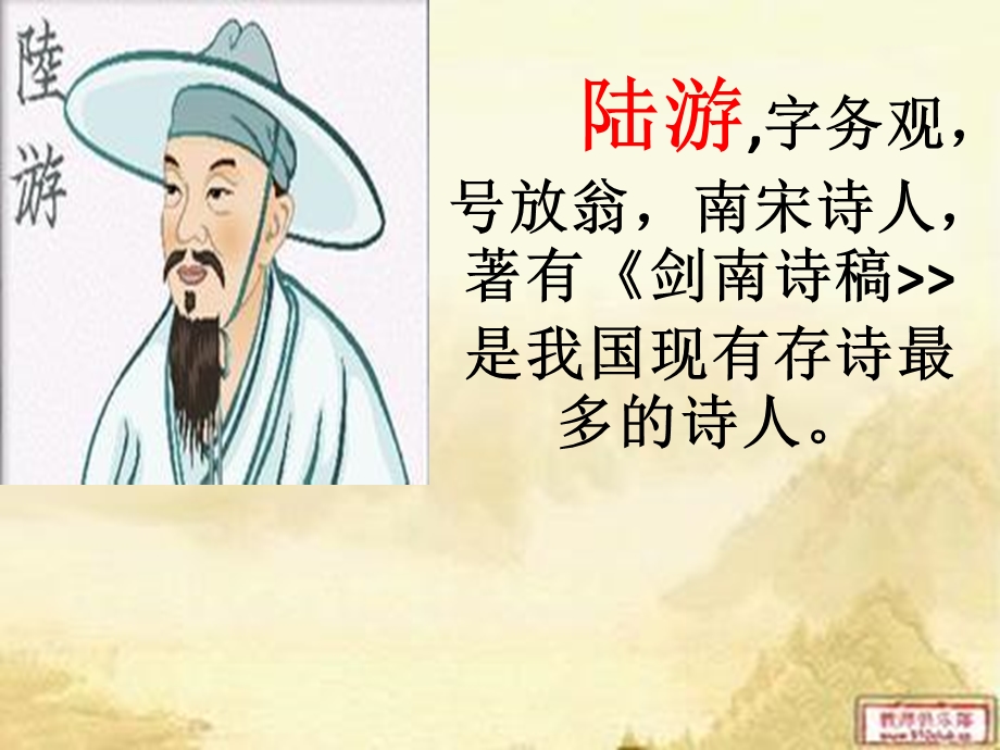 古诗《秋夜将晓出篱门迎凉有感》ppt课件.ppt_第3页