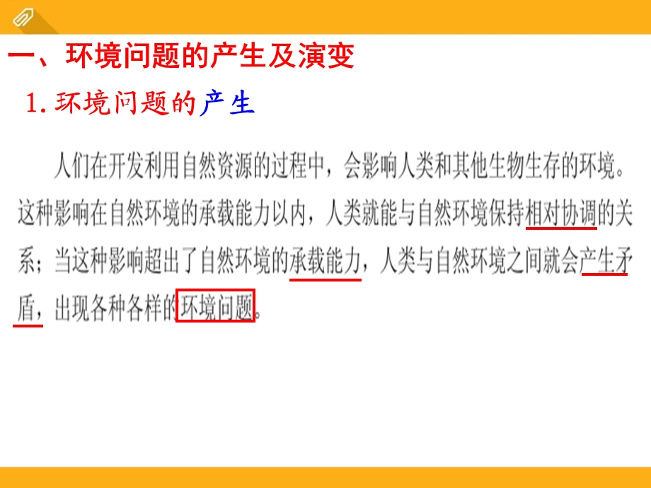 初中九年级历史与社会《8.3.1愈演愈烈的环境问题》PPT课件.pptx_第2页