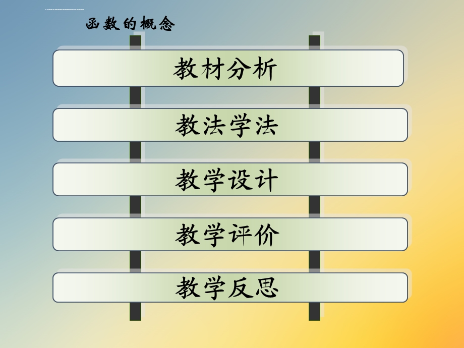 函数的概念说课演示文稿ppt课件.ppt_第2页