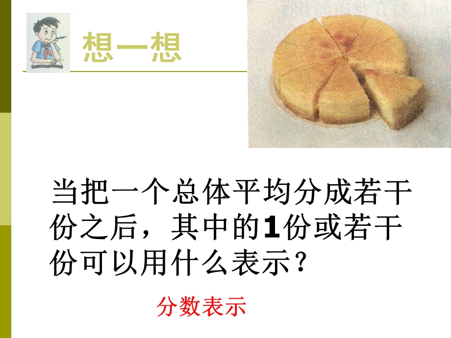 分数与除法讲解ppt课件.ppt_第3页