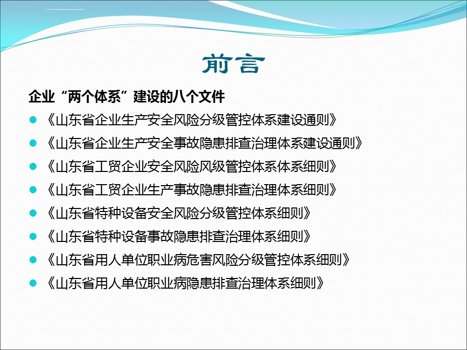 双重预防体系建设培训ppt课件.ppt_第3页