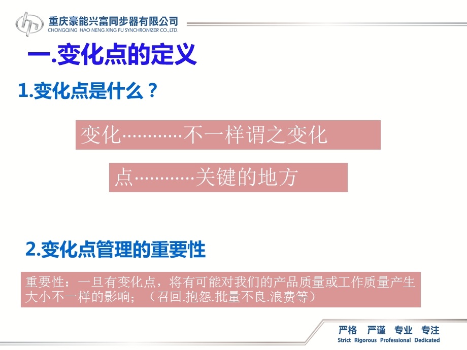 变化点基础简介ppt课件.pptx_第2页