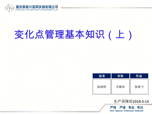 变化点基础简介ppt课件.pptx