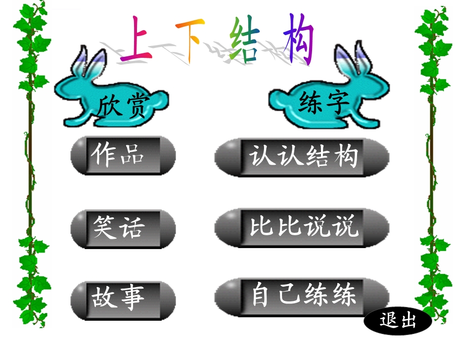 写字课《上下结构》PPT课件.ppt_第3页