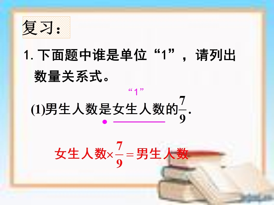 分数除法应用题(练习题)ppt课件.ppt_第2页