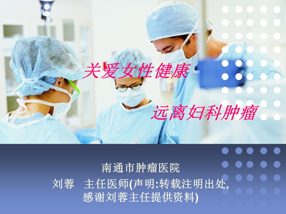 关爱女性健康ppt课件.ppt_第1页