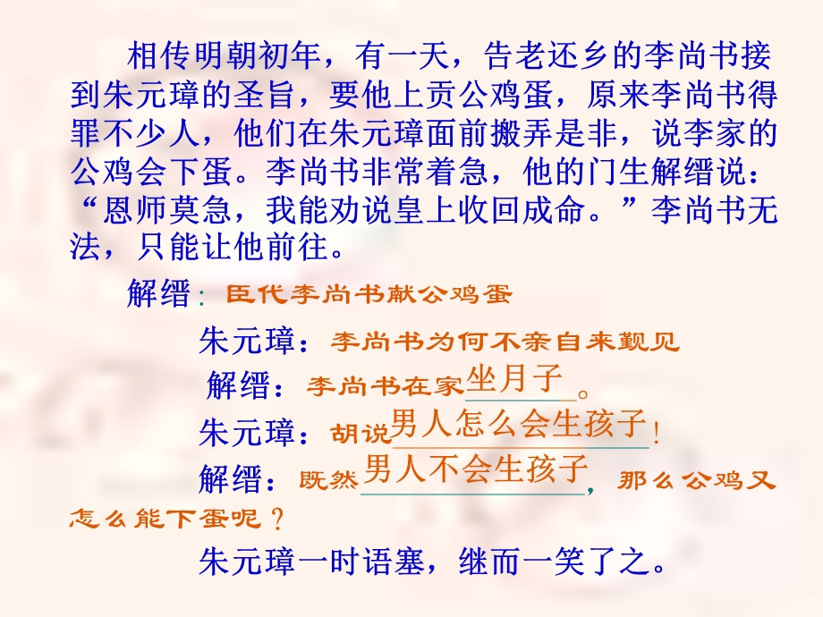 口语交际——劝说ppt课件.ppt_第2页