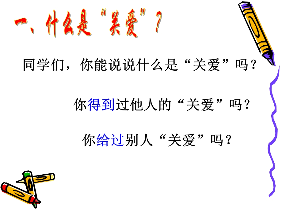 关爱他人传递温暖ppt课件.ppt_第2页