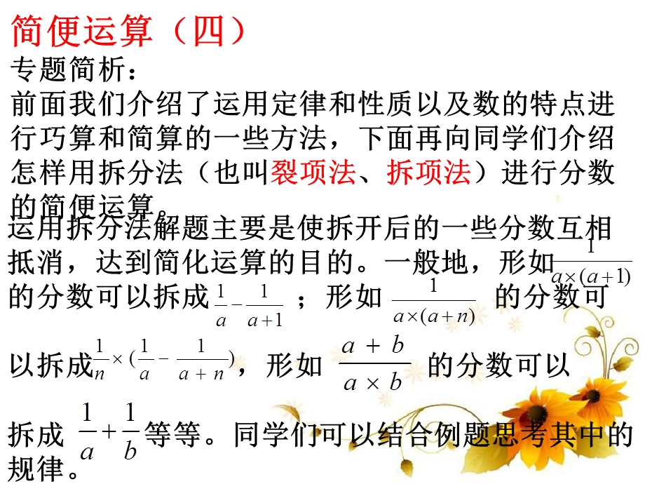 六年级奥数举一反三分数简便运算(四)ppt课件.ppt_第1页