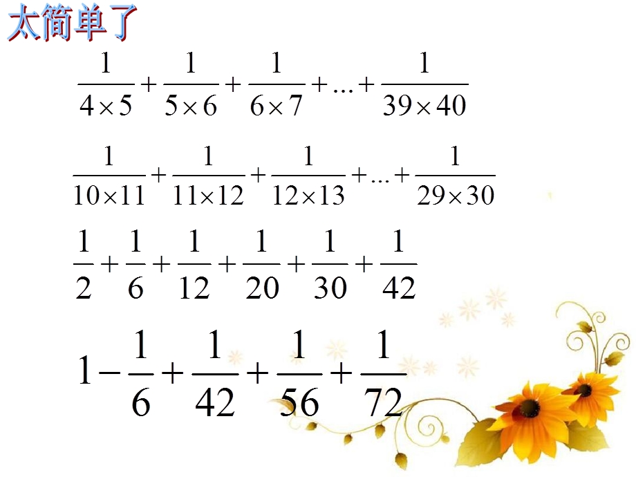 六年级奥数举一反三分数简便运算(四)ppt课件.ppt_第3页