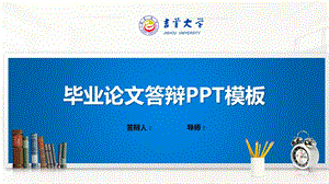 吉首大学ppt模板(经典)课件.pptx