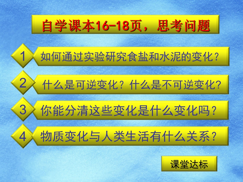 六上6.食盐和水泥ppt课件.pptx_第3页