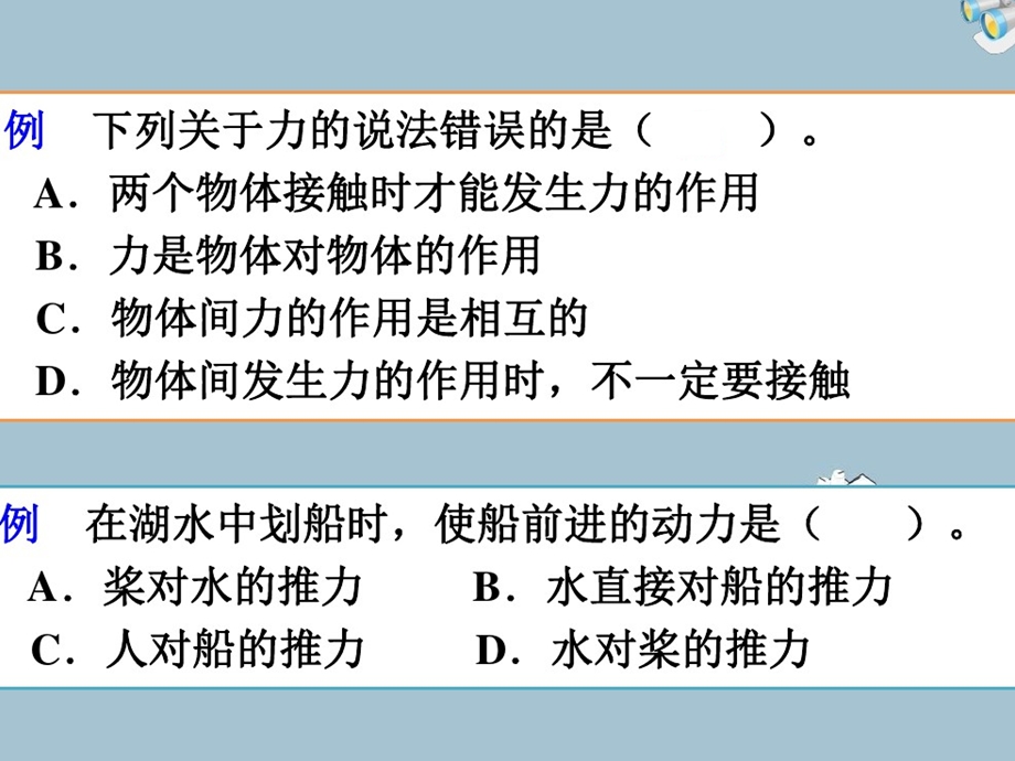 八年级下册力学复习ppt课件.pptx_第3页