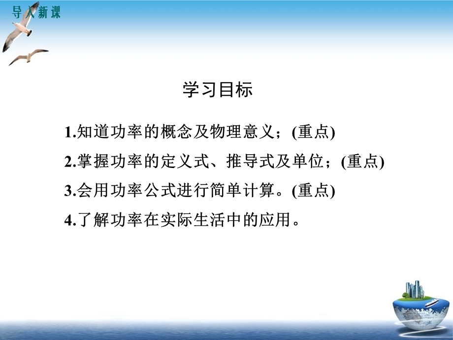 初中物理功率PPT课件人教版.ppt_第3页