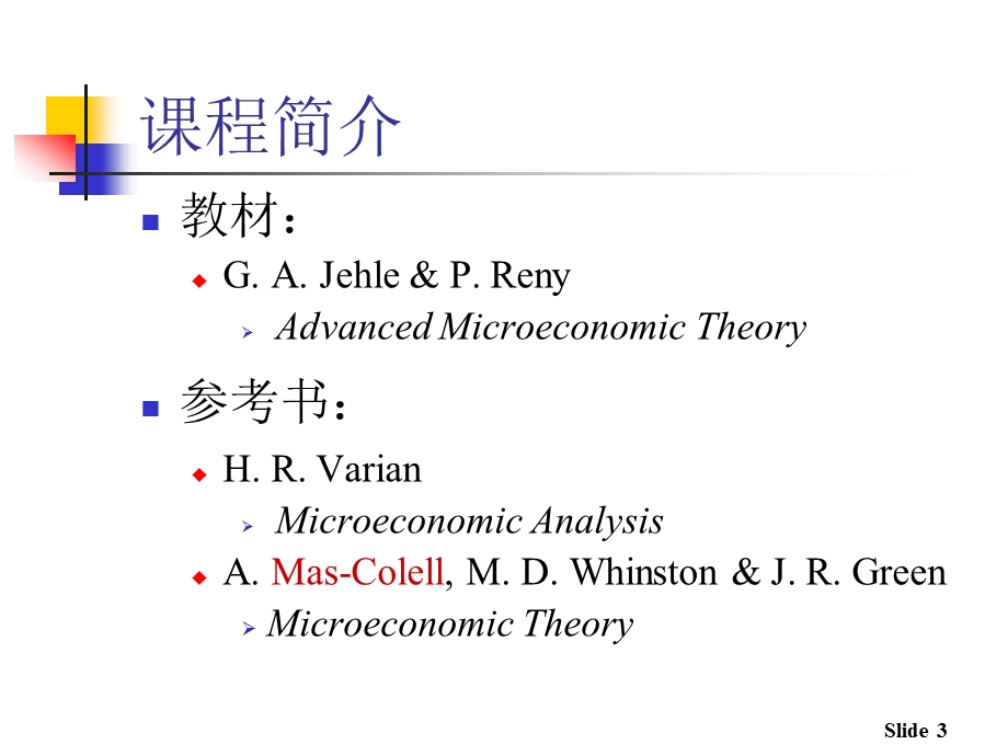 厦门大学许文彬高级微观经济学全套讲义(共744幻灯片可修改)ppt课件.ppt_第3页