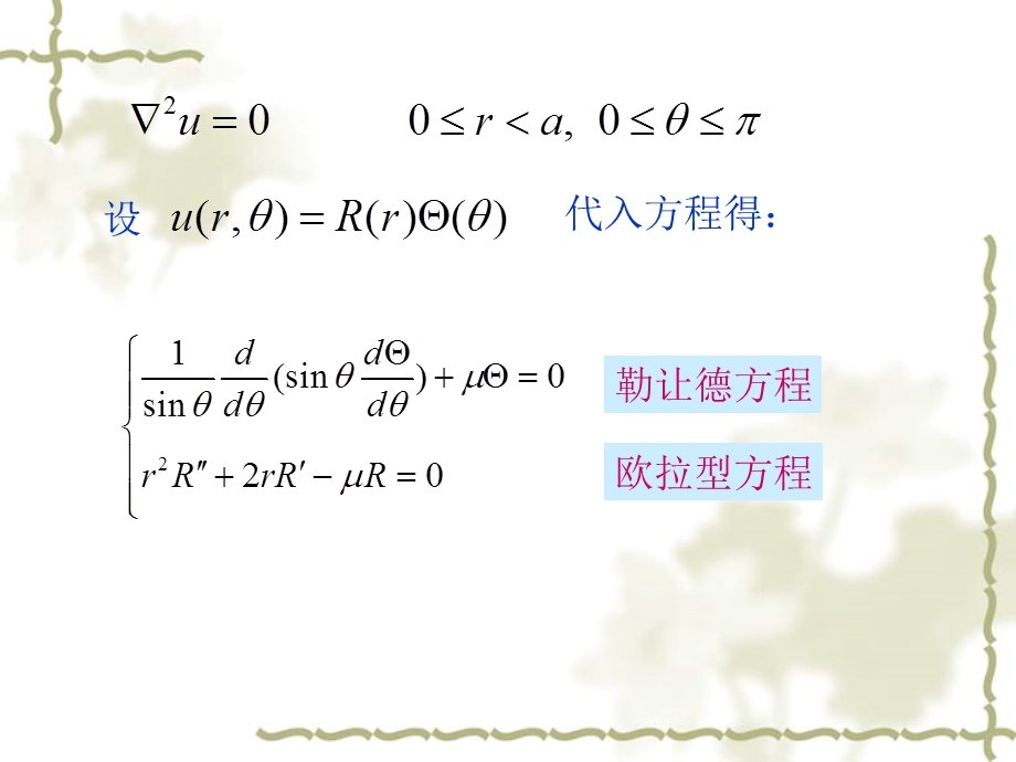 勒让德函数和其应用ppt课件.ppt_第3页