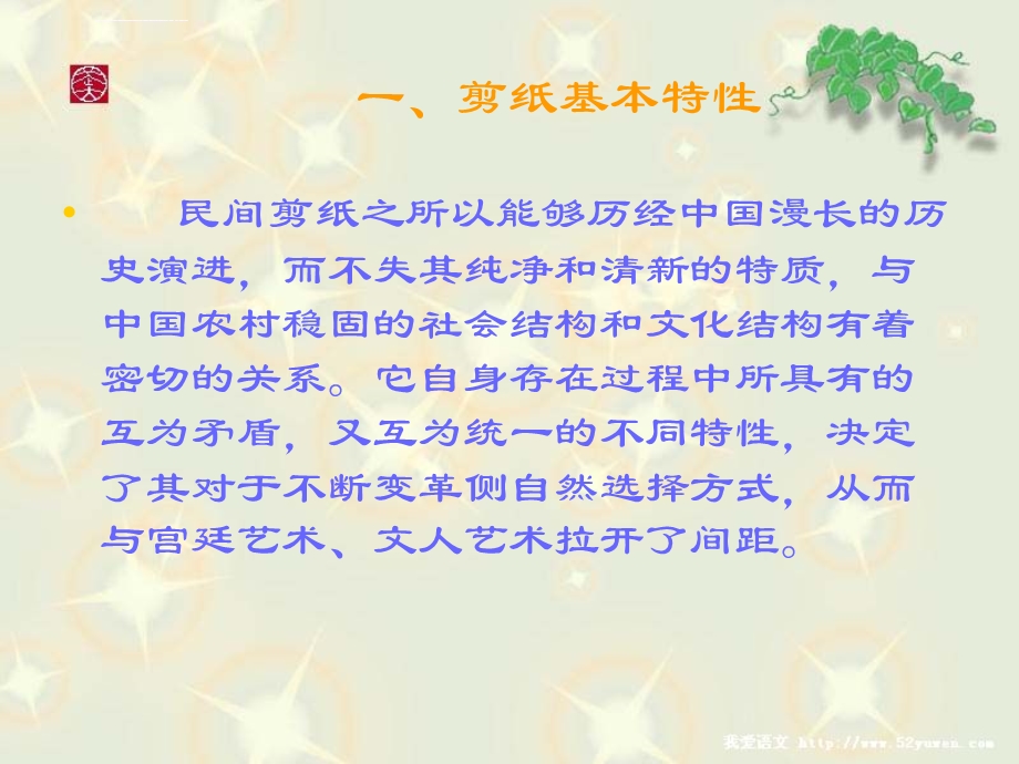 剪纸方法步骤及工ppt课件.ppt_第2页