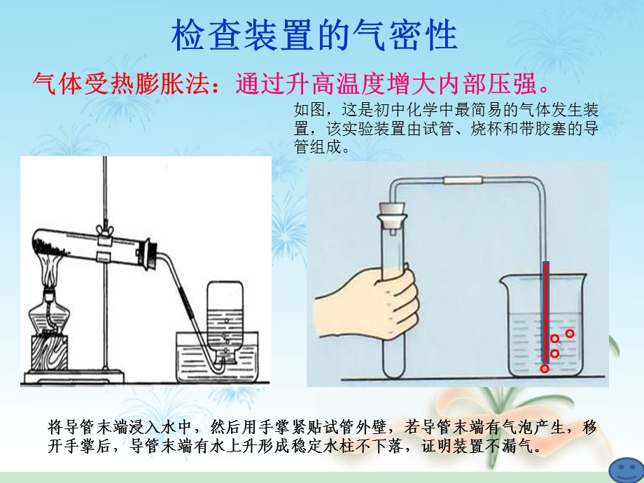 初中化学装置气密性的检验ppt课件.ppt_第3页