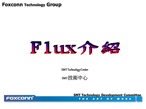 助焊剂FLUX介绍ppt课件.ppt