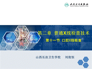 口腔X线检查ppt课件.ppt