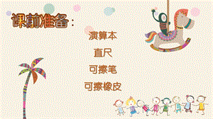 北师大版三下数学《队列表演(二)》ok最终版本ppt课件.ppt