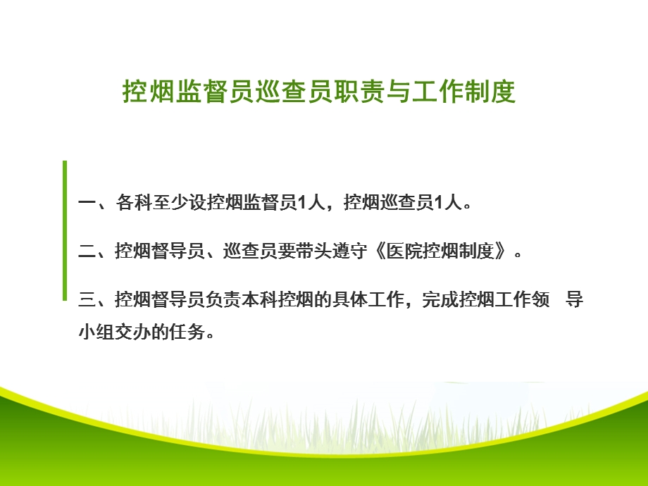 医院控烟督导员巡查员培训ppt课件.ppt_第2页