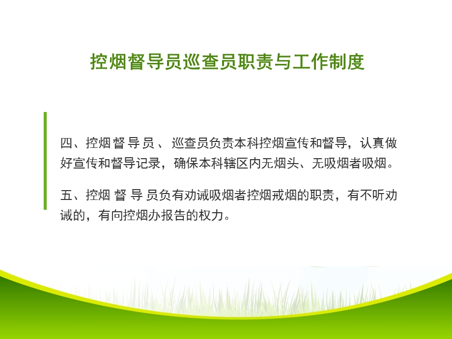 医院控烟督导员巡查员培训ppt课件.ppt_第3页