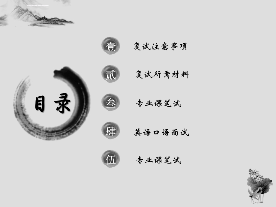 华中师大学科语文复试经验ppt课件.ppt_第2页