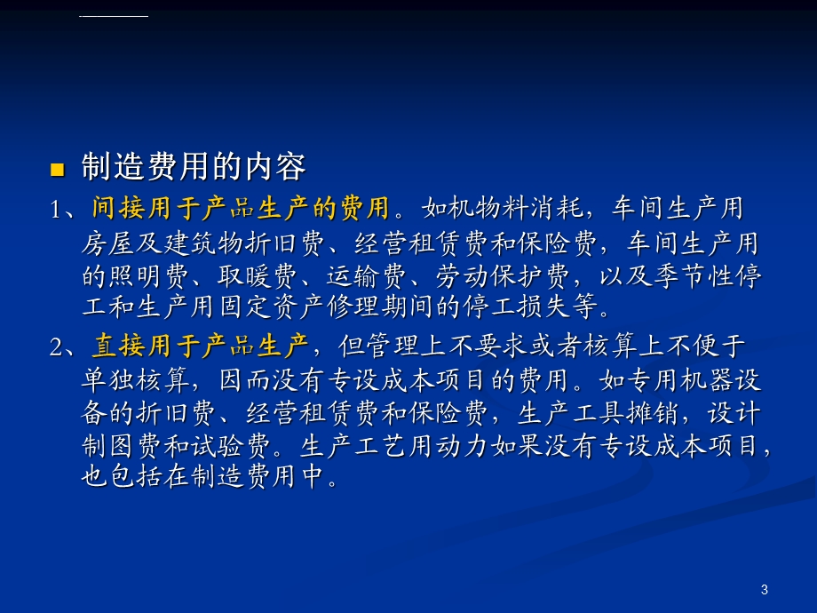 制造费用的核算讲义教材ppt课件.ppt_第3页