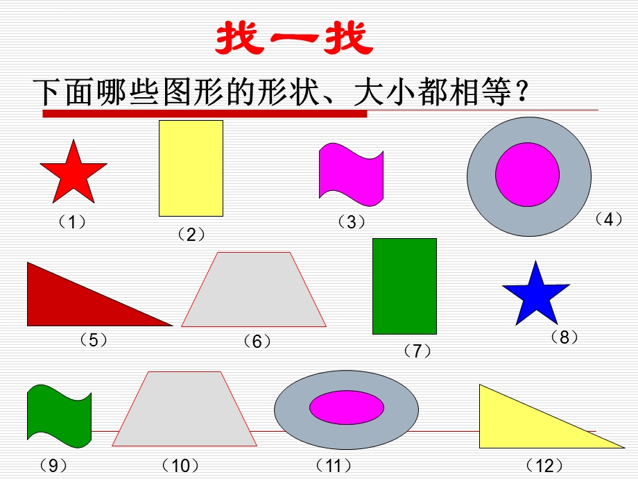 全等三角形及其性质ppt课件.ppt_第3页