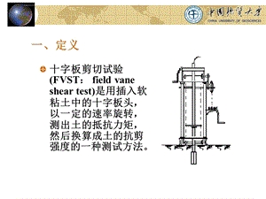 十字板剪切试验详细内容介绍ppt课件.ppt