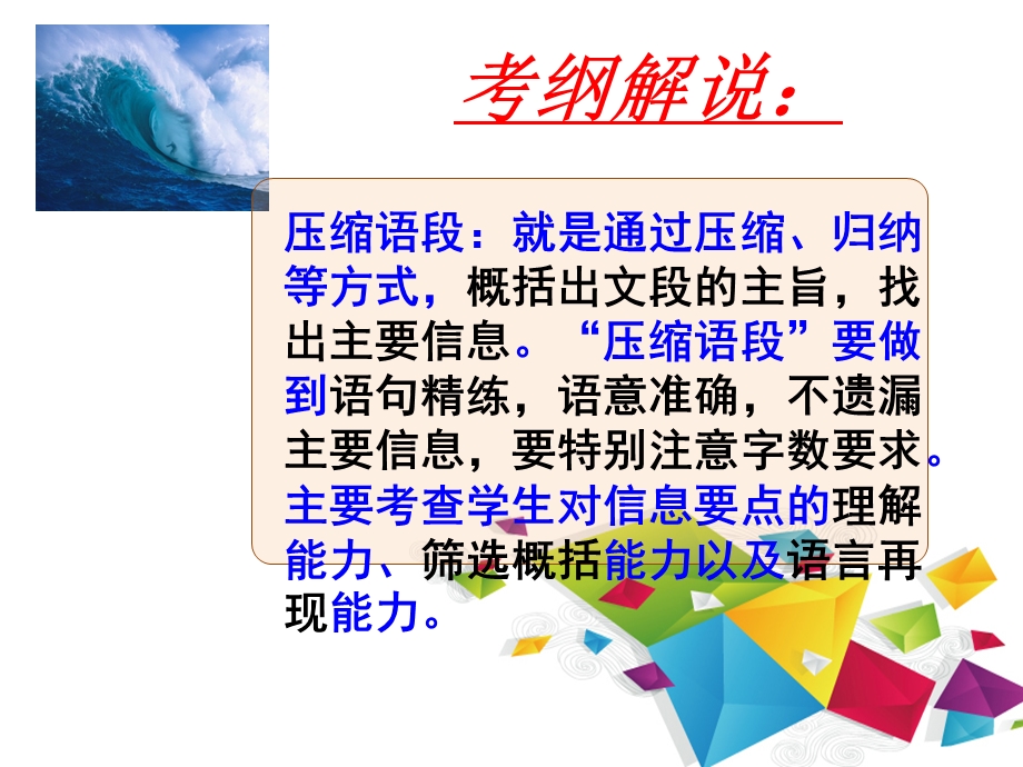 压缩语段公开课ppt课件.ppt_第2页