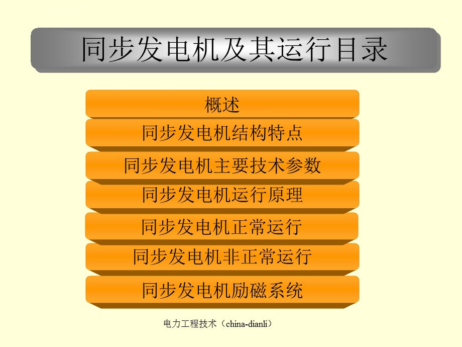 同步发电机及其运行ppt课件.ppt_第2页