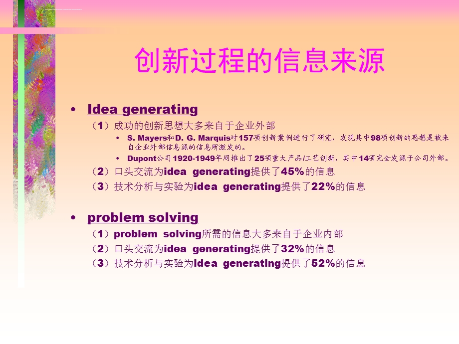 创新组织的设计与管理ppt模板课件.ppt_第2页