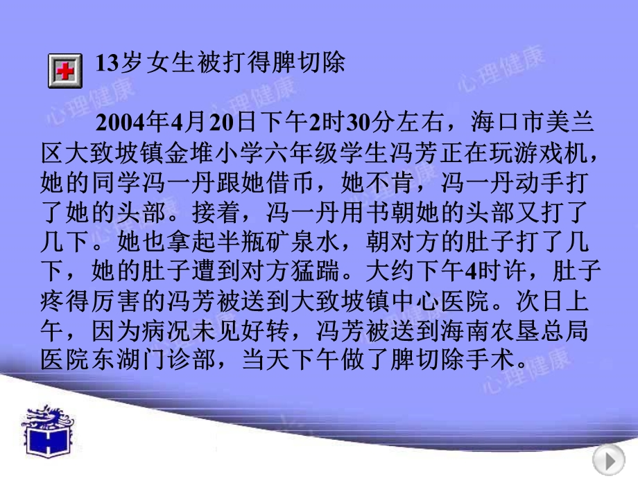 冲突让青春失色ppt课件.ppt_第3页