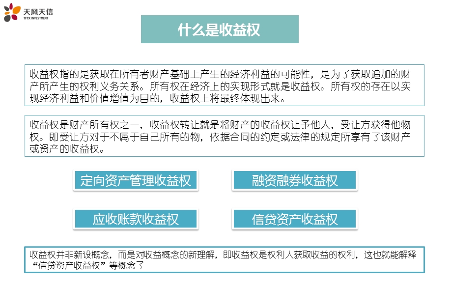 员工培训(收益权转让)ppt课件.pptx_第3页