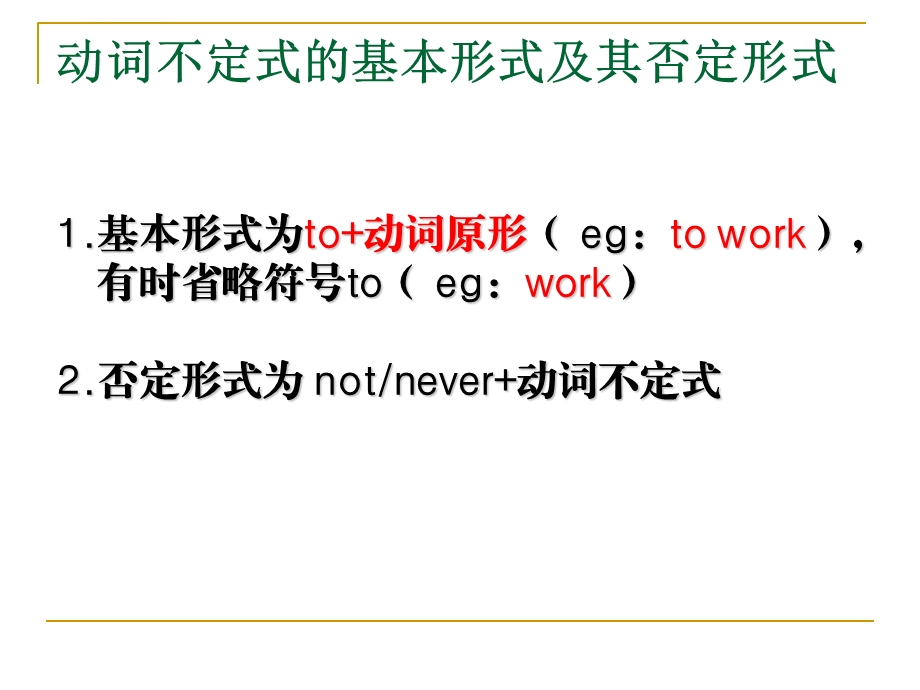 初中动词不定式ppt课件.ppt_第3页