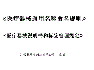 医疗器械相关法律法规ppt课件.ppt